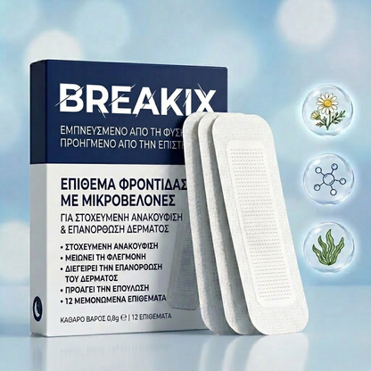 Breakix® VeinTarget Επίθεμα Μικροβελόνων